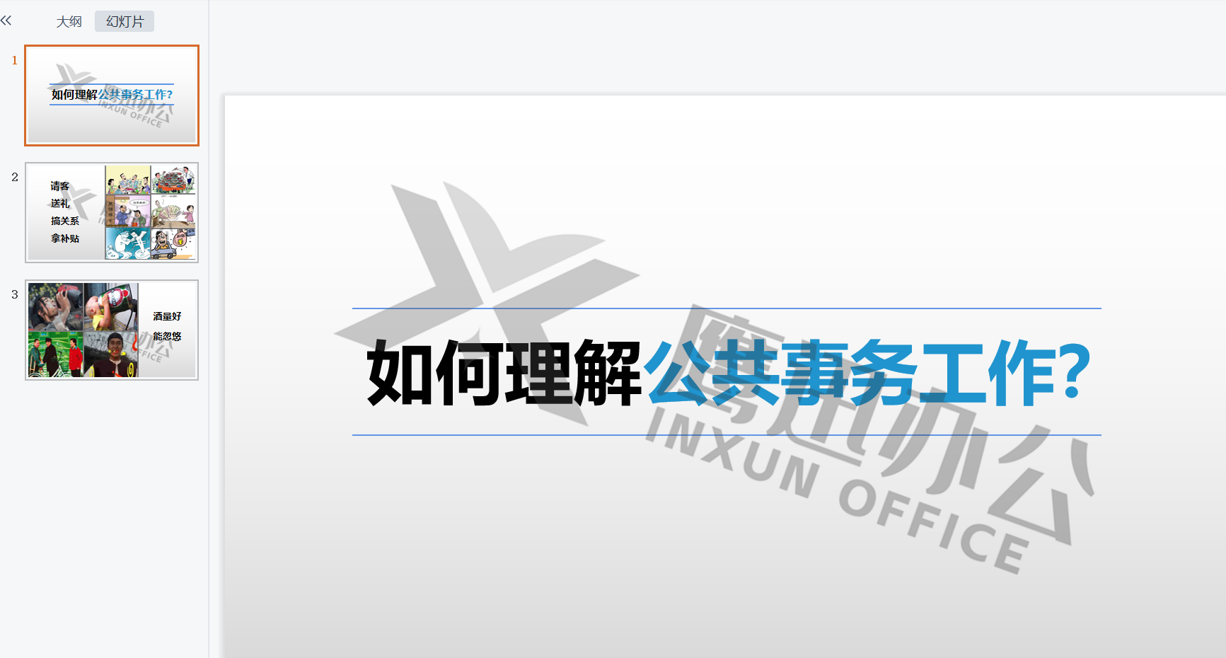 批量给PPT幻灯片添加水印处理后