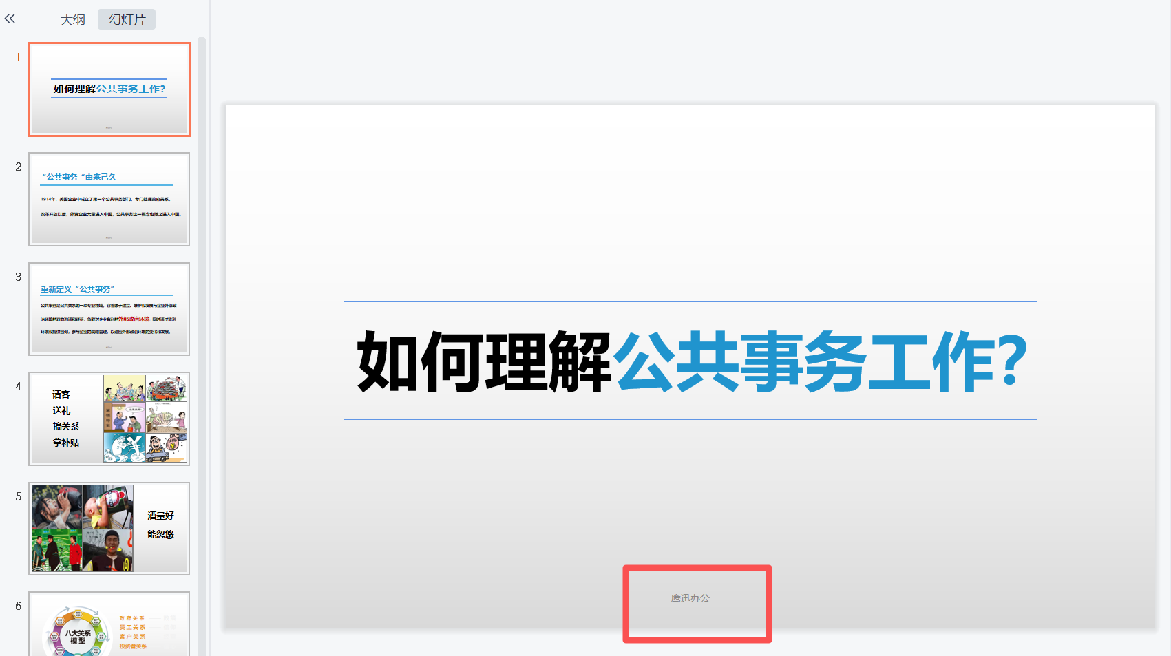 批量删除多个PPT页脚处理前