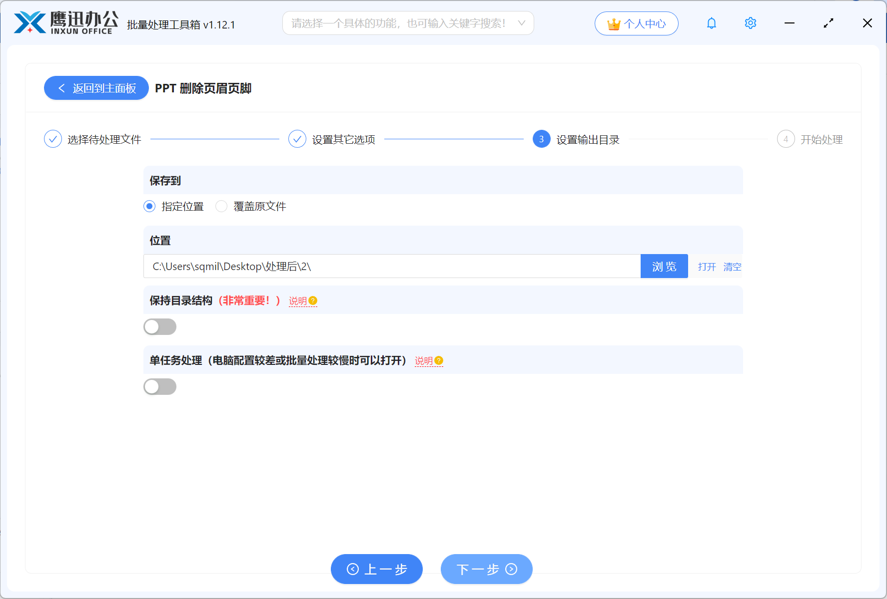 步骤四：批量删除PPT备注和讲义中的页眉页脚输出目录设置