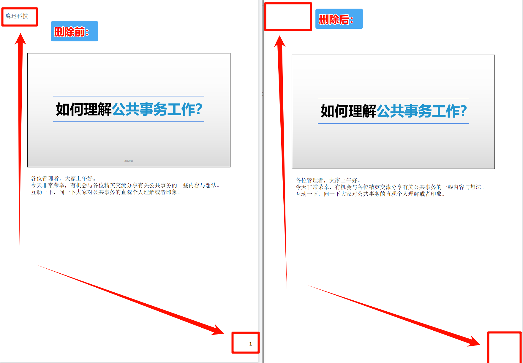 批量删除PPT备注和讲义中的页眉页脚效果预览