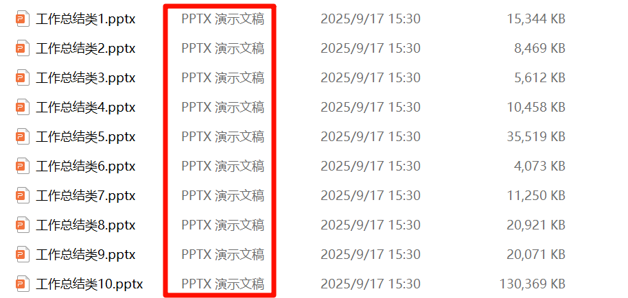 PPT批量转换为PDF处理前