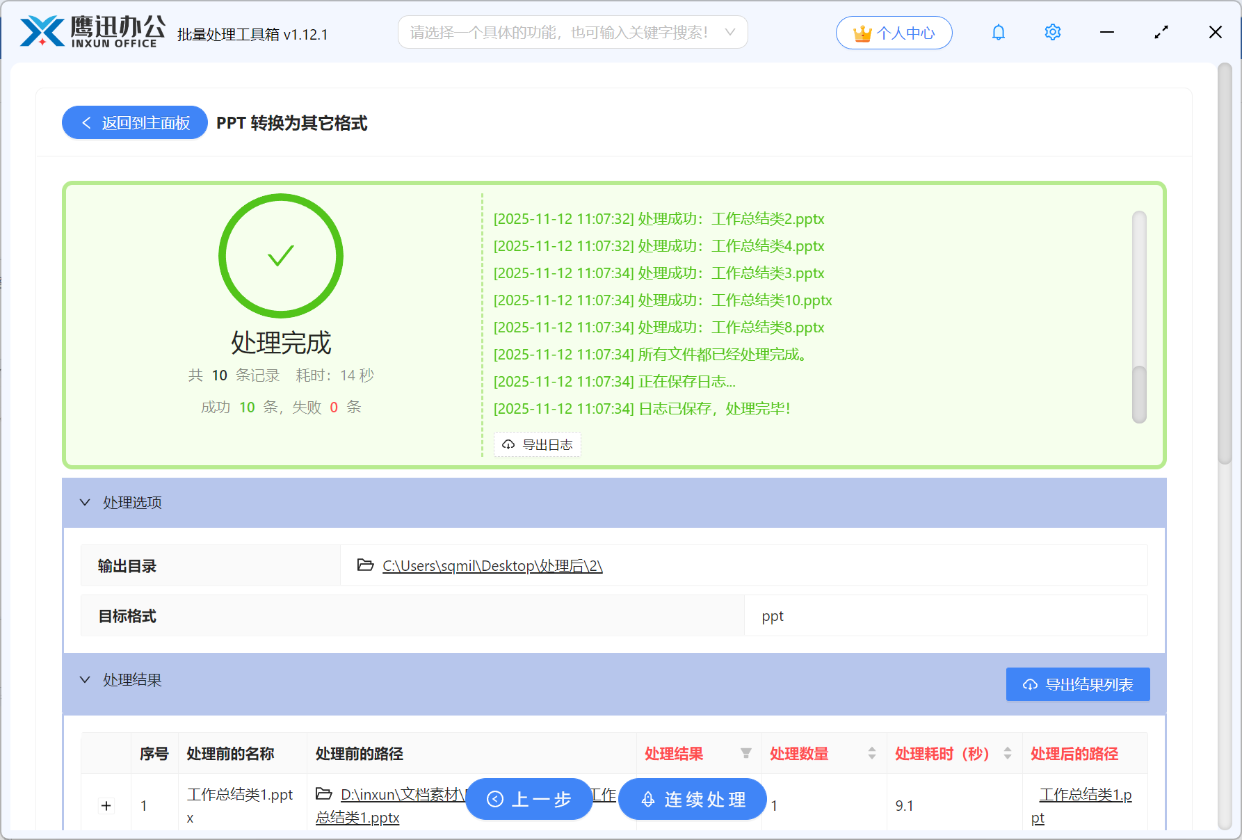 PPT生成预览图效果展示