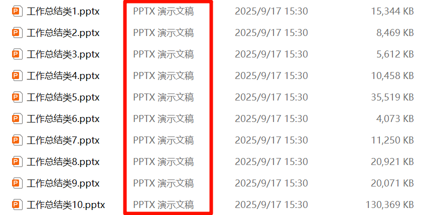 ppt和pptx格式互转处理前