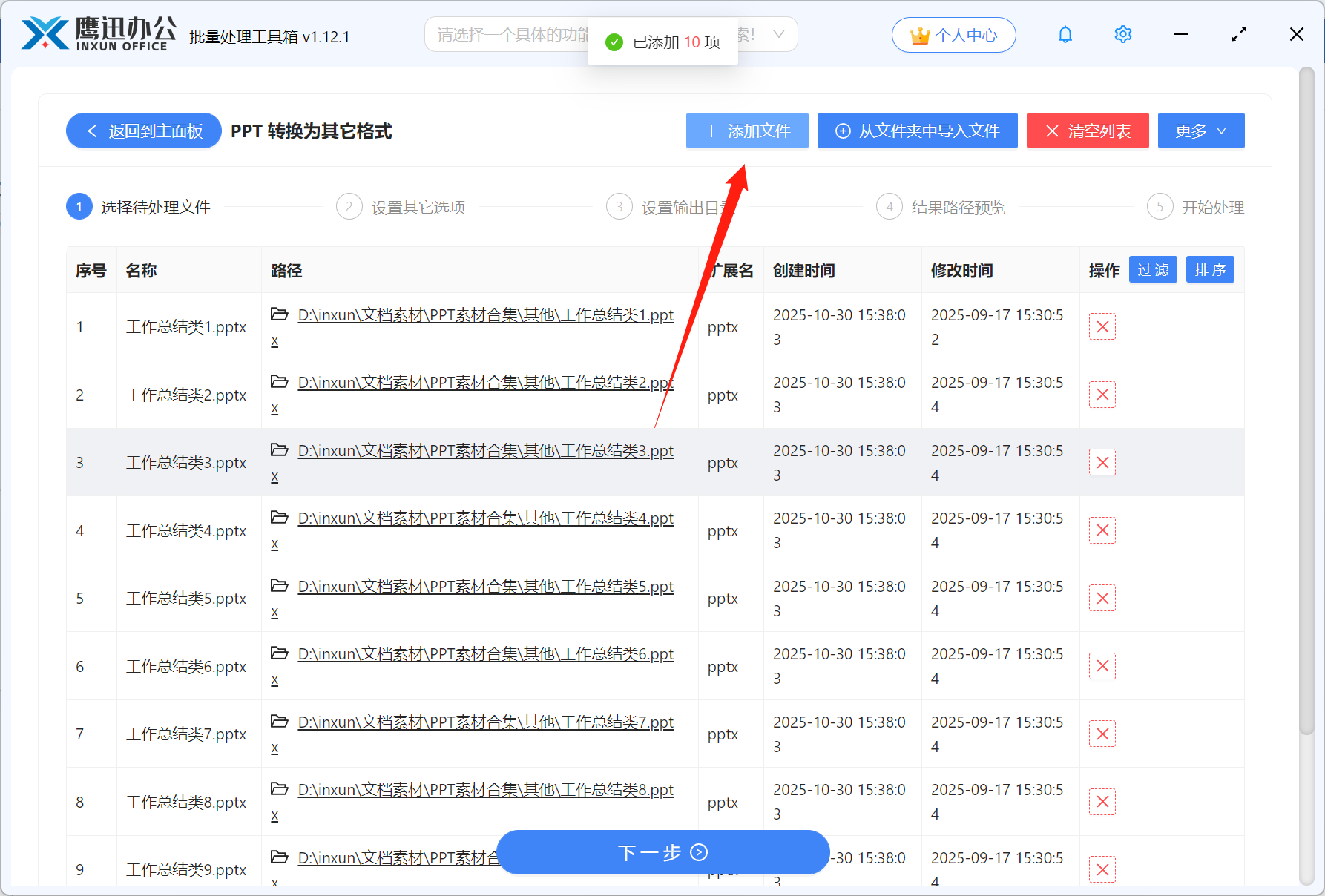 步骤二：ppt和pptx格式互转文件选择