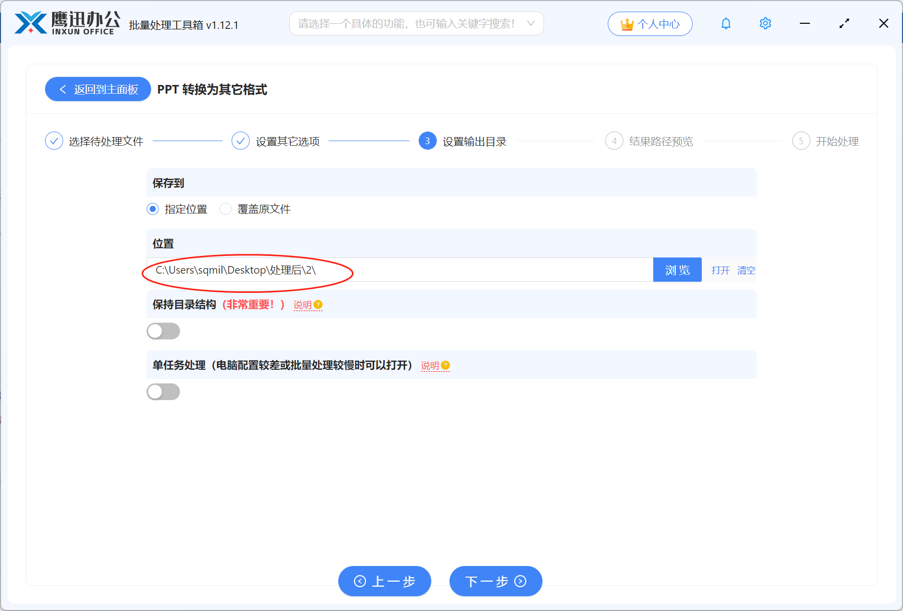 步骤五：PPT批量生成预览图处理完成