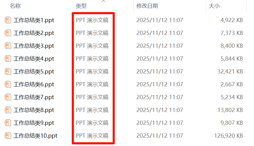 ppt和pptx格式互转处理后