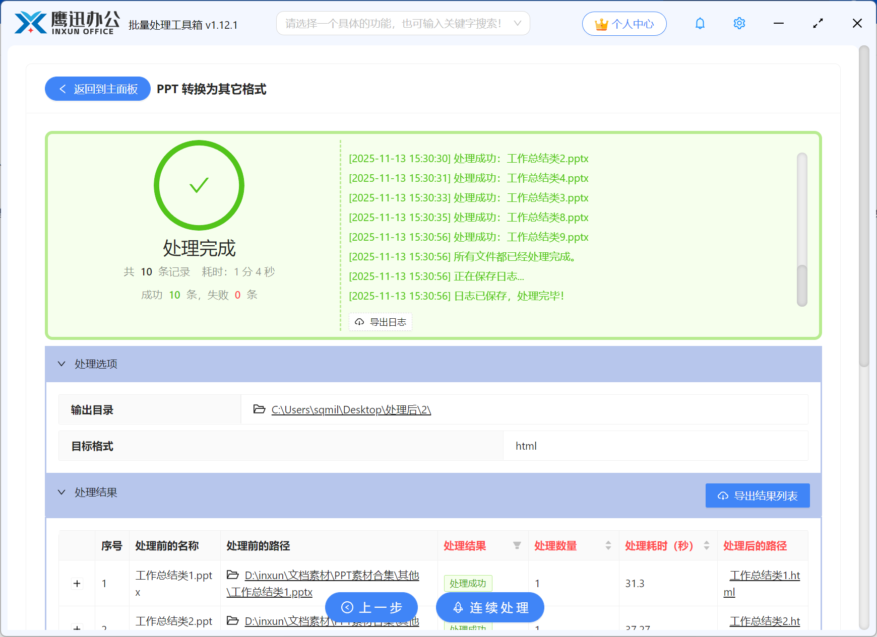 步骤四：PPT批量转HTML格式输出目录设置
