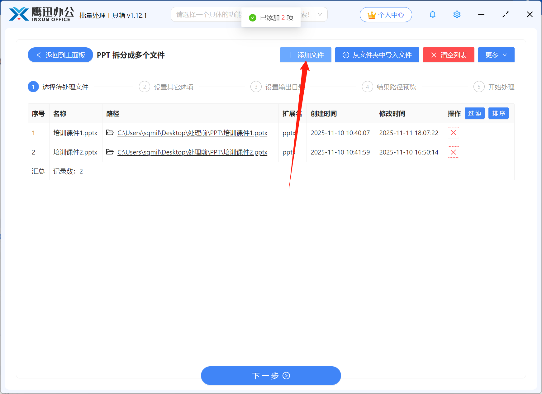 步骤二：PPT拆分成多个文件文件选择