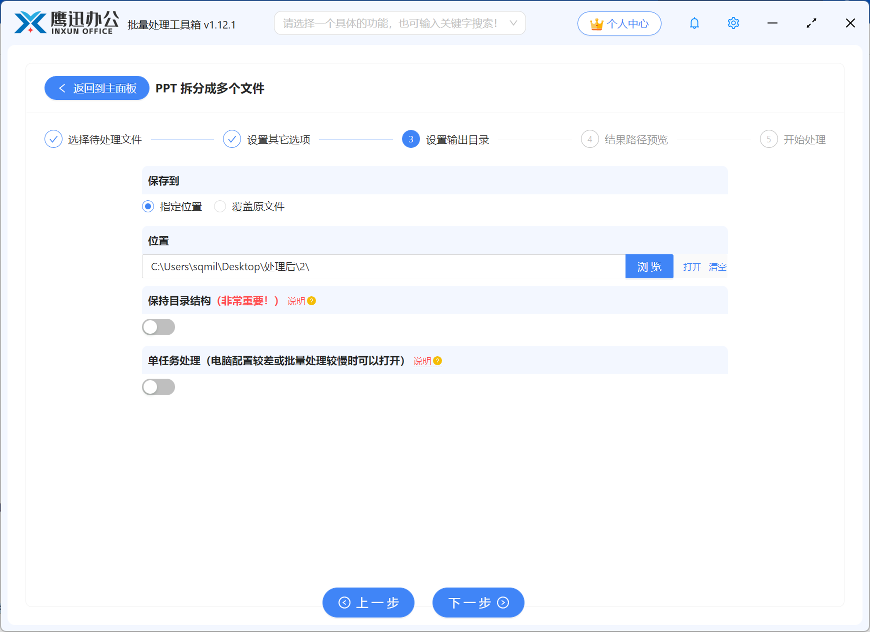 步骤四:PPT拆分成多个文件输出目录选择