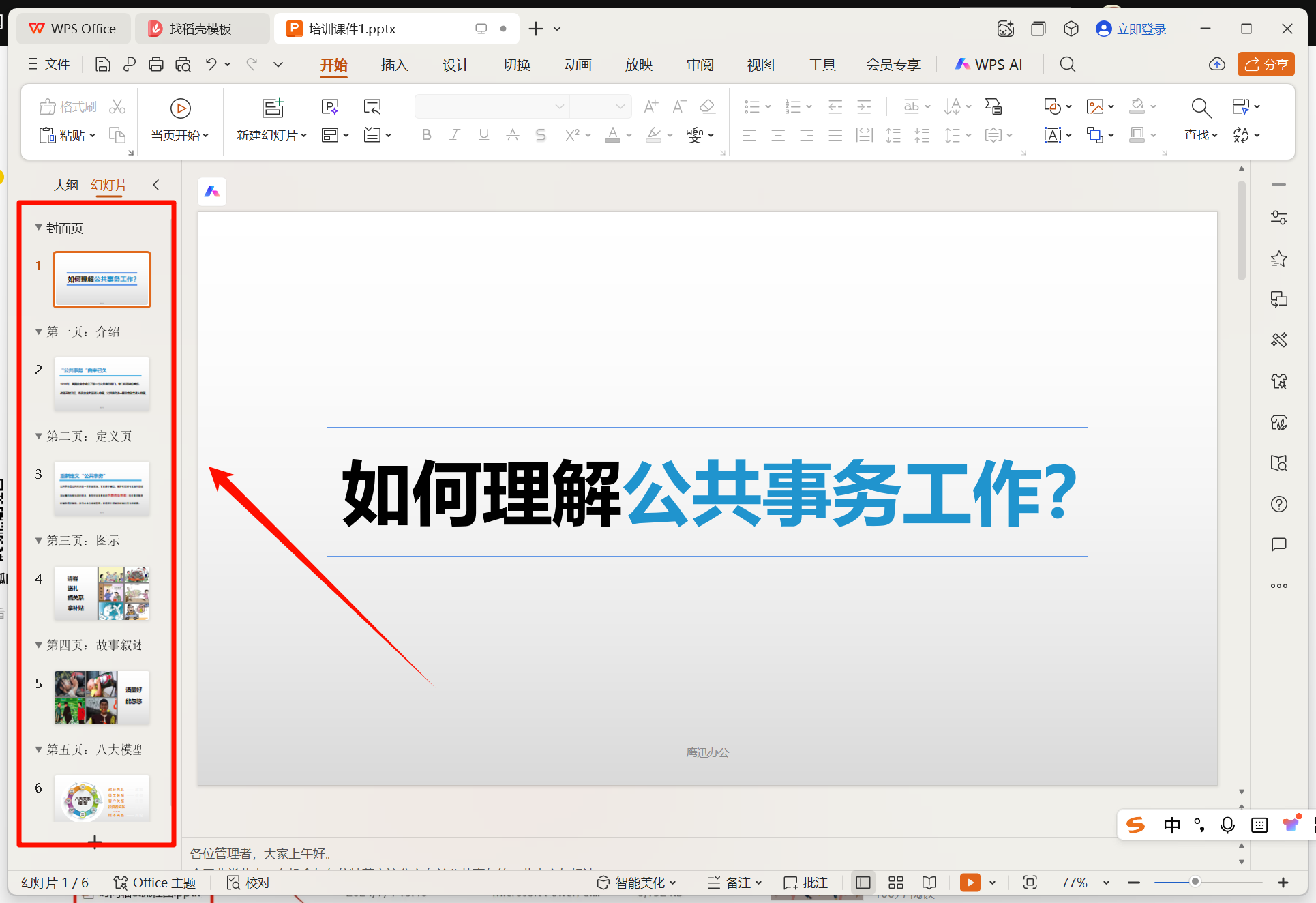 按节将PPT拆分成多个文件处理前