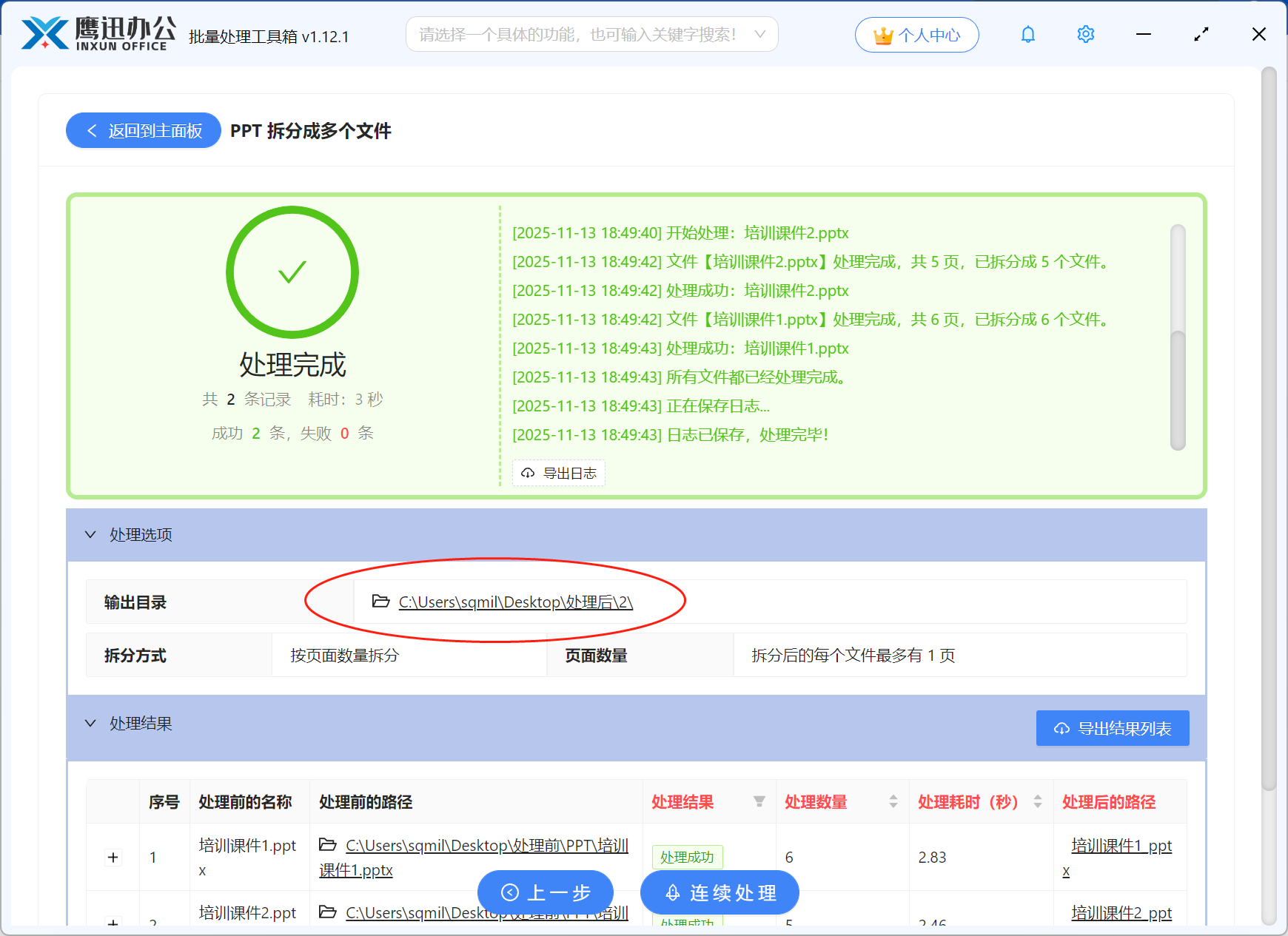 步骤五:PPT拆分成多个文件处理完成