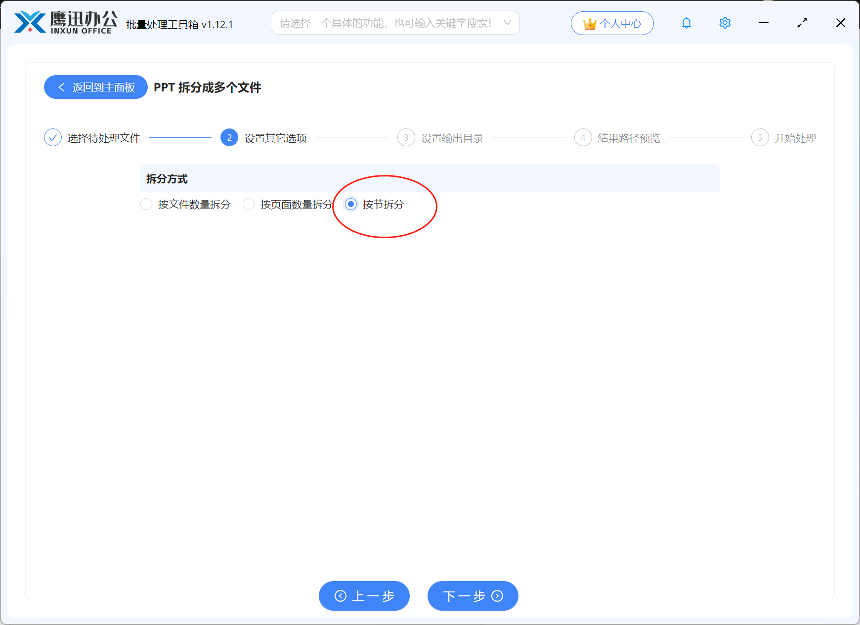 步骤三：PPT拆分成多个文件选项设置