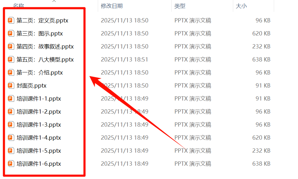 按节将PPT拆分成多个文件处理后