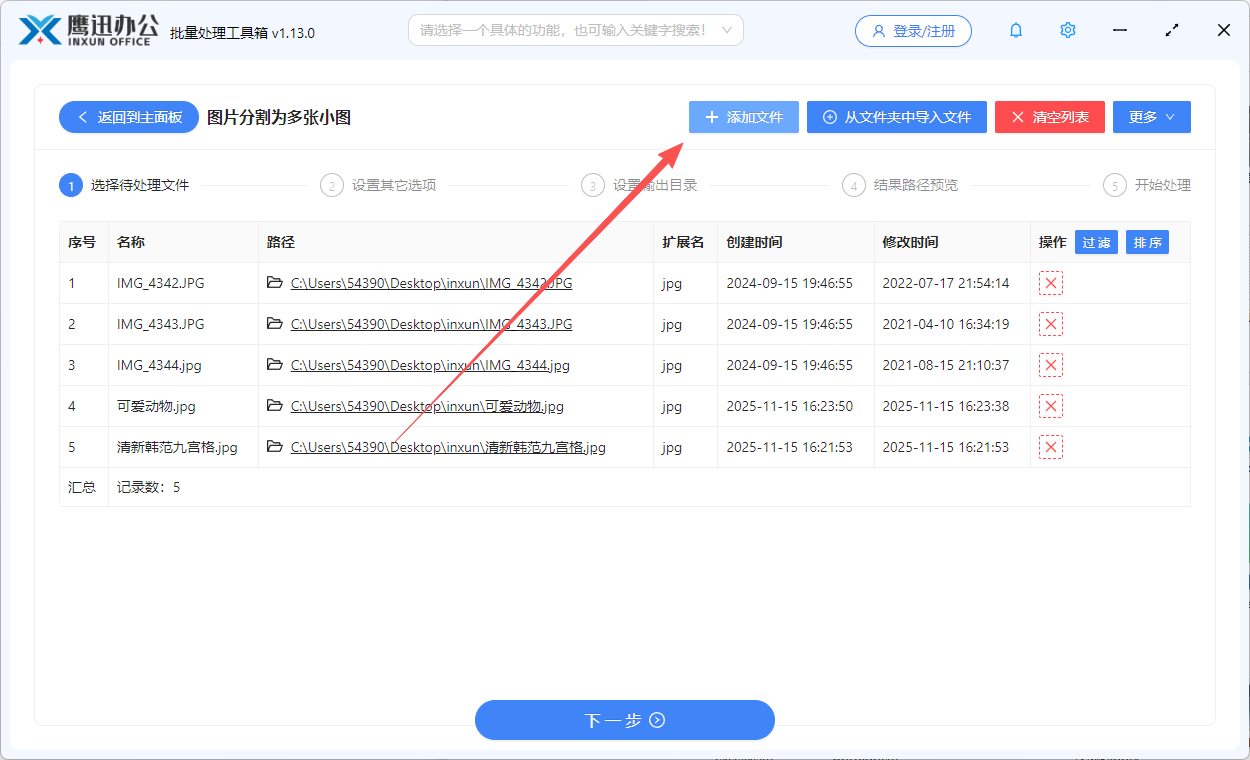 步骤二:图片分割为多张小图文件选择