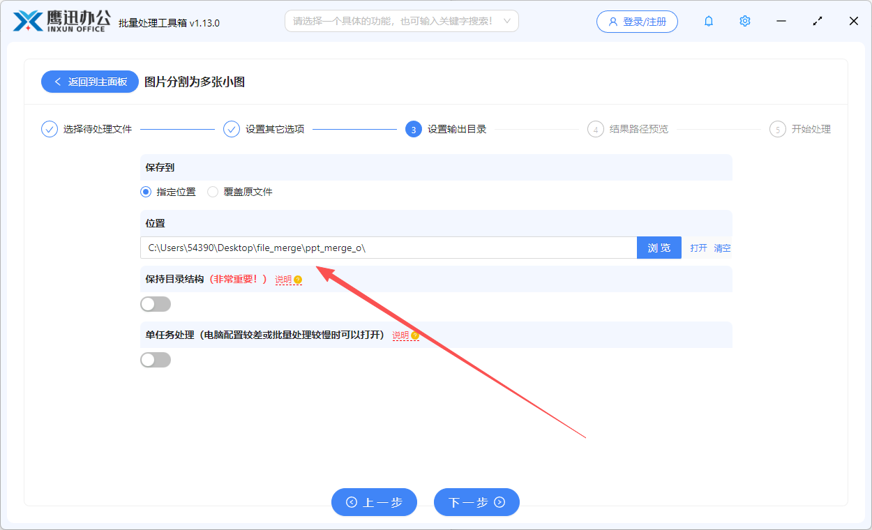 步骤四:图片分割为九宫格输出目录选择