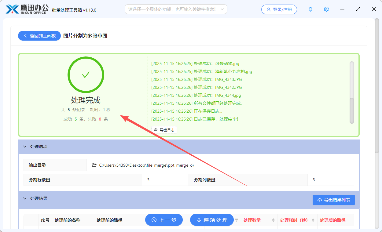 步骤五：图片分割为多张小图操作处理完成