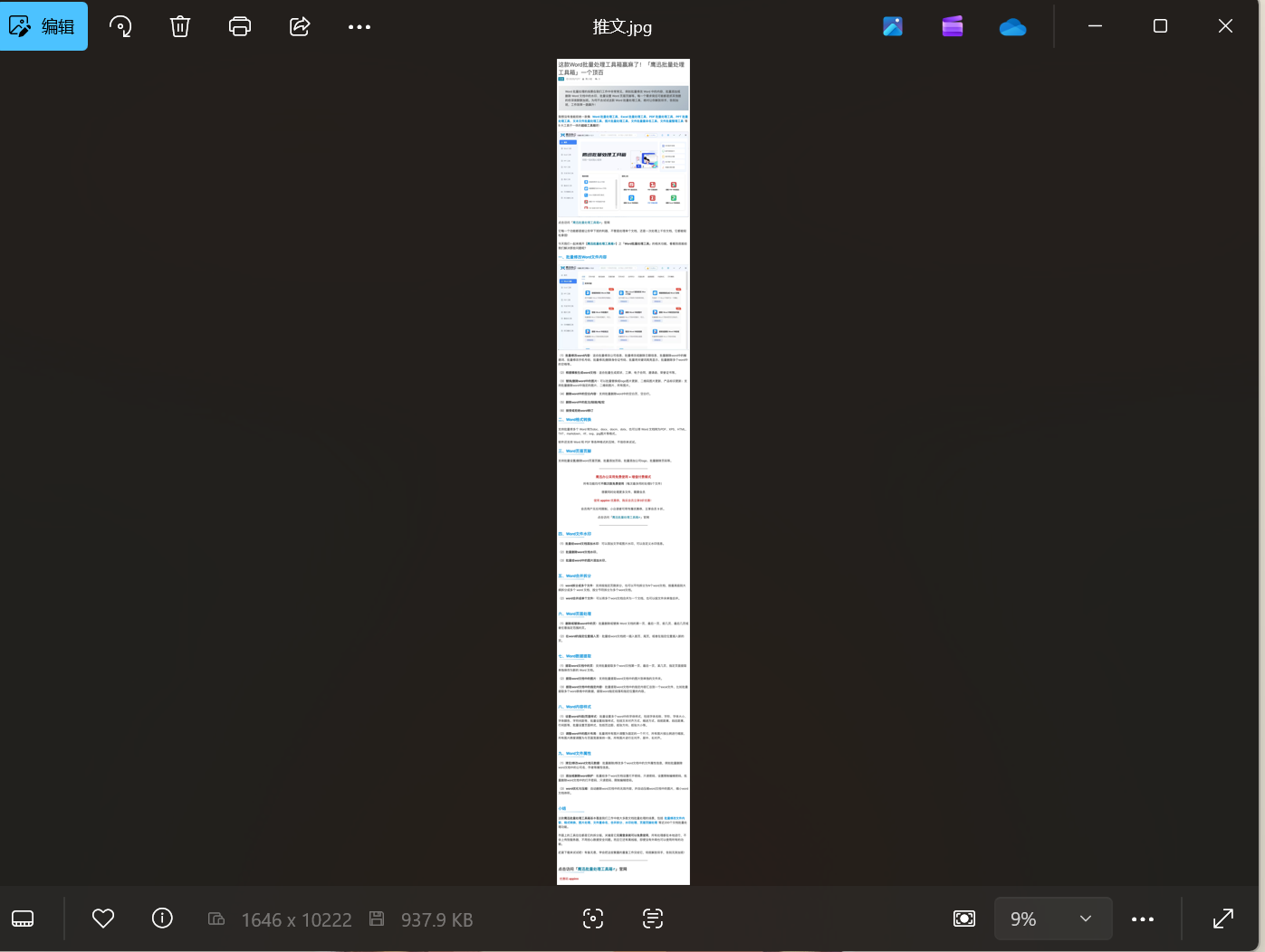 长图分割为多段小图效果预览