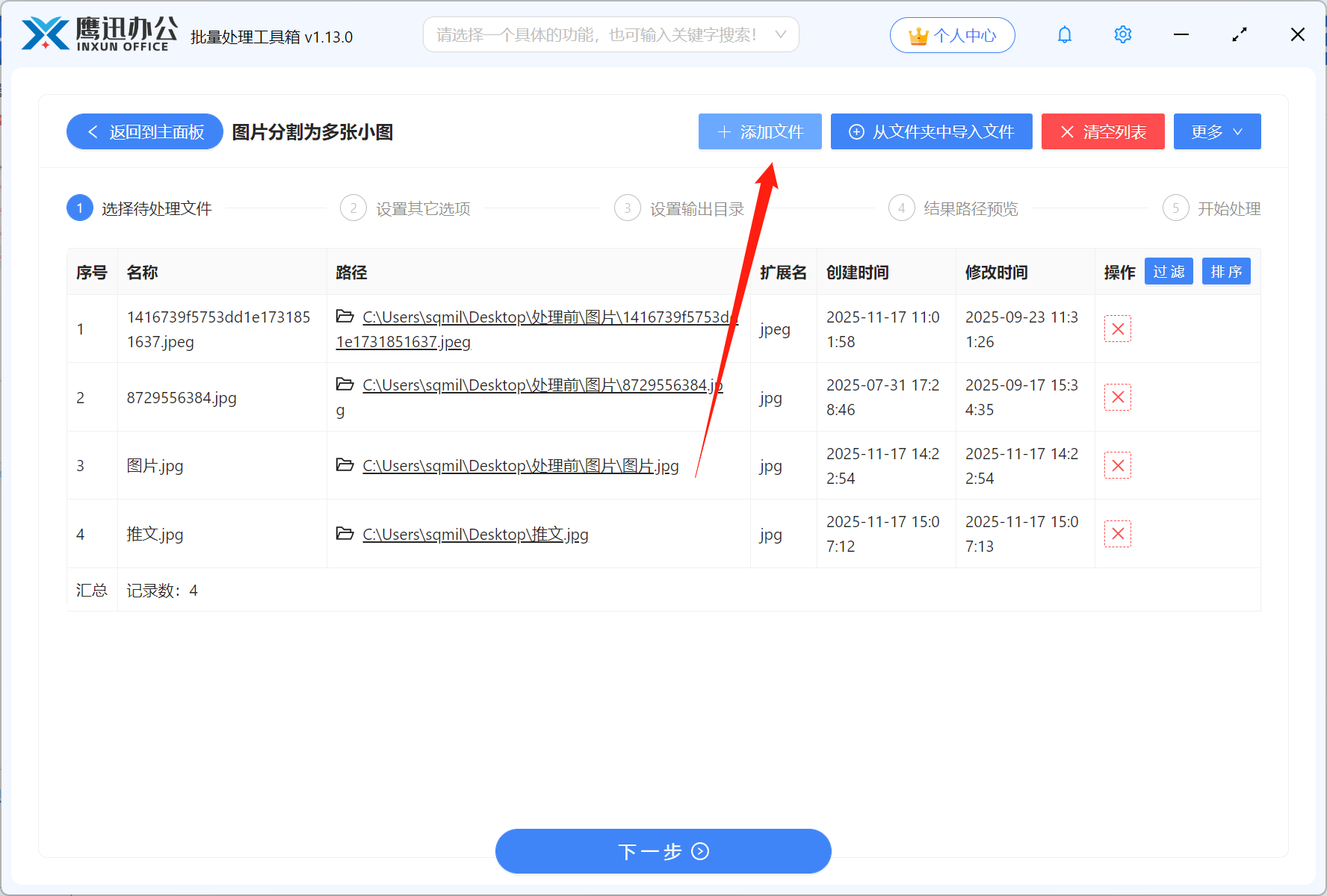 步骤三:长图分割为多段小图选项设置