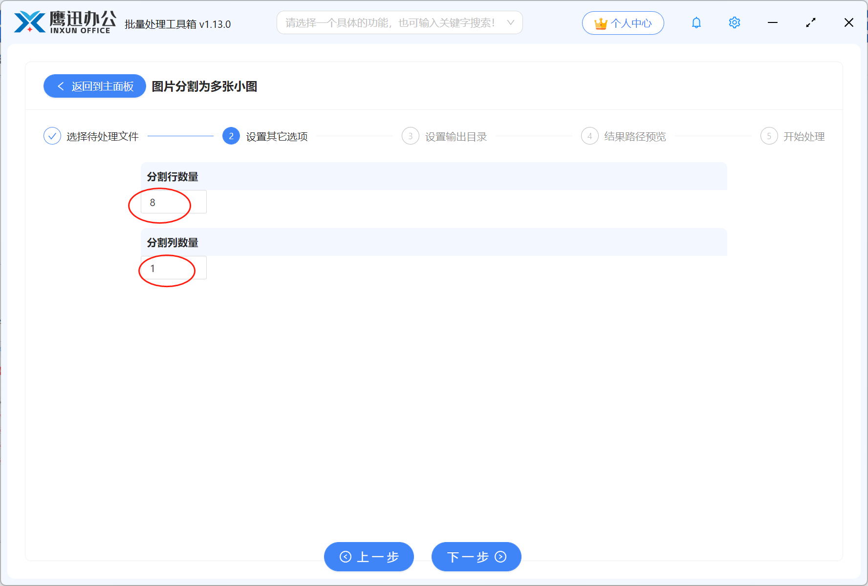步骤四:长图分割为多段小图输出目录选择