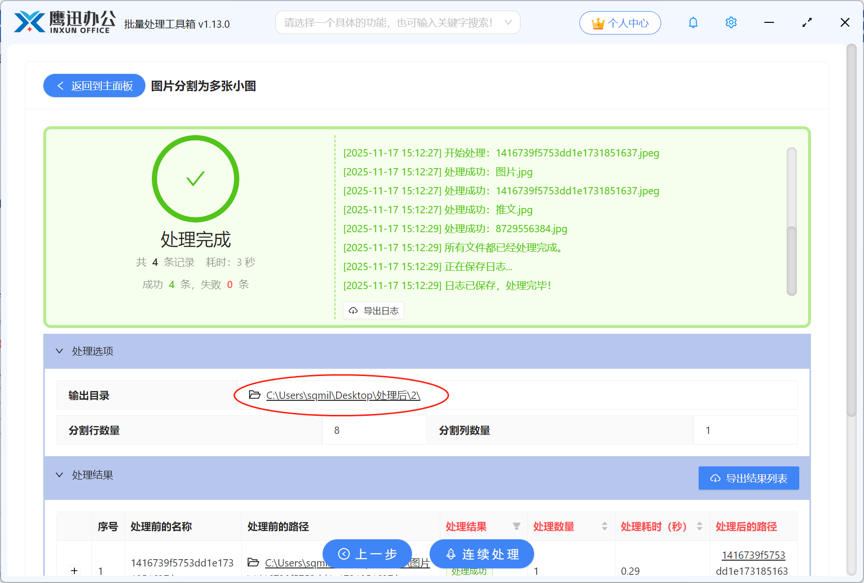 长图分割为多段小图效果预览