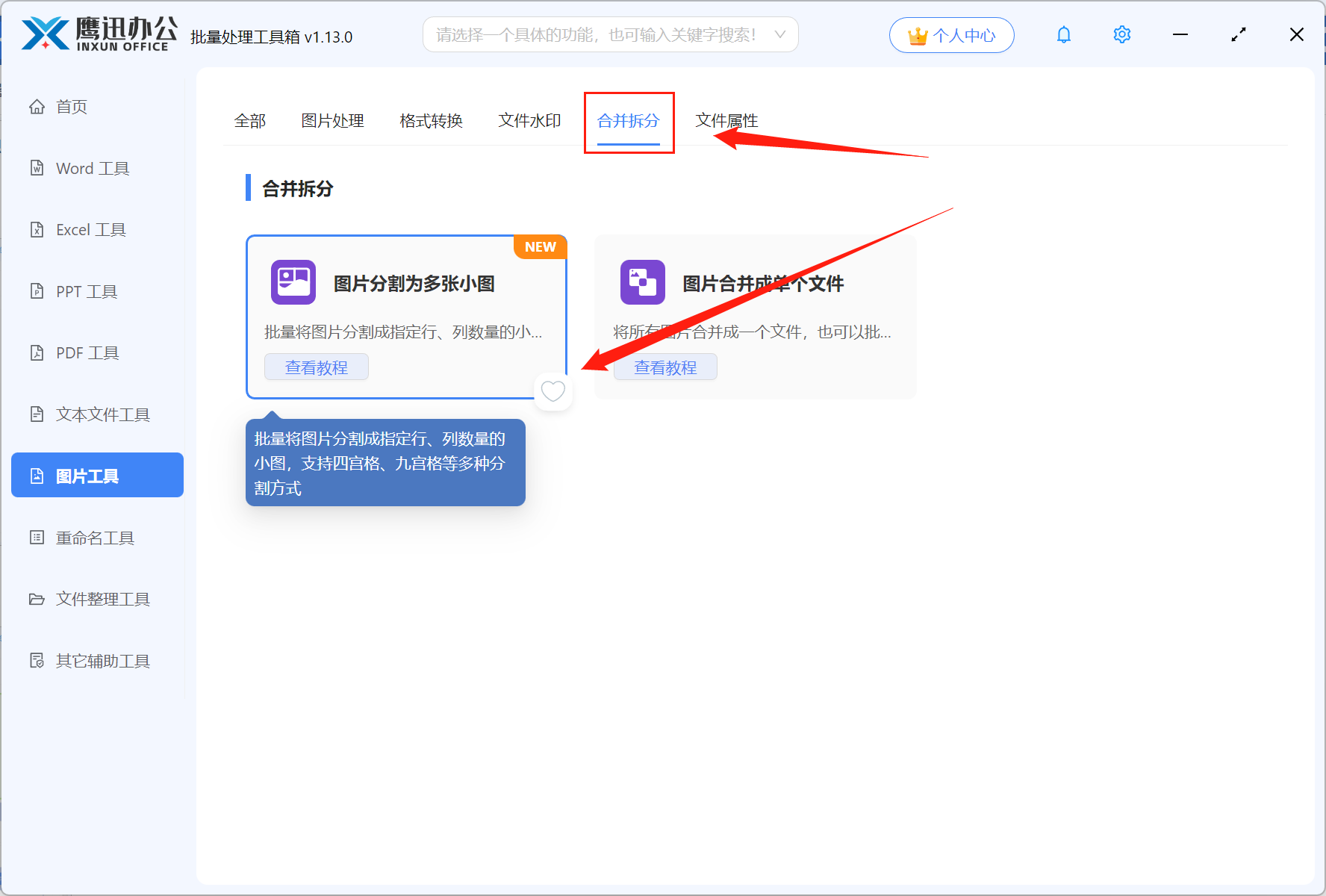 步骤二:长图分割为多段小图文件选择