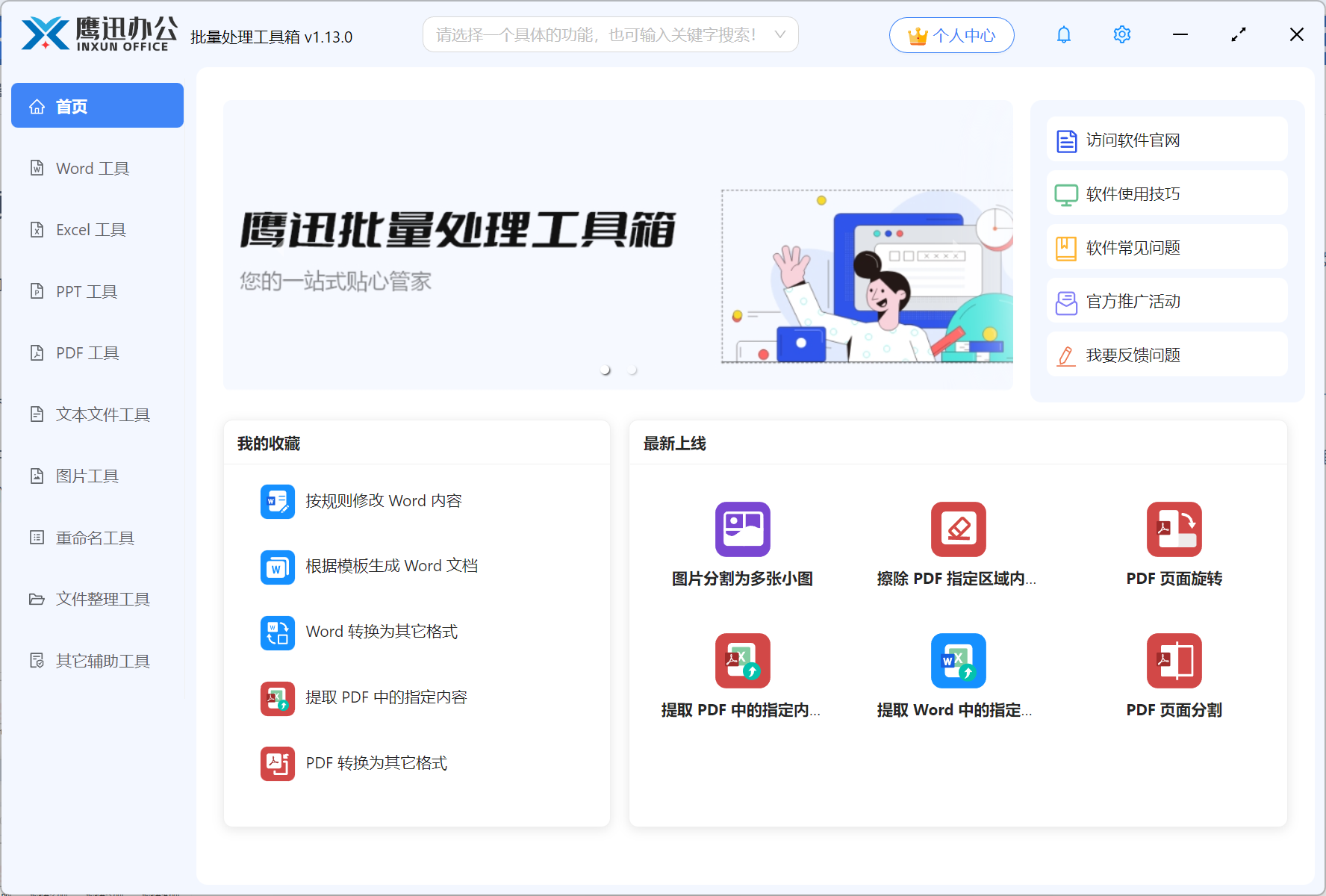 鹰迅批量处理工具主图