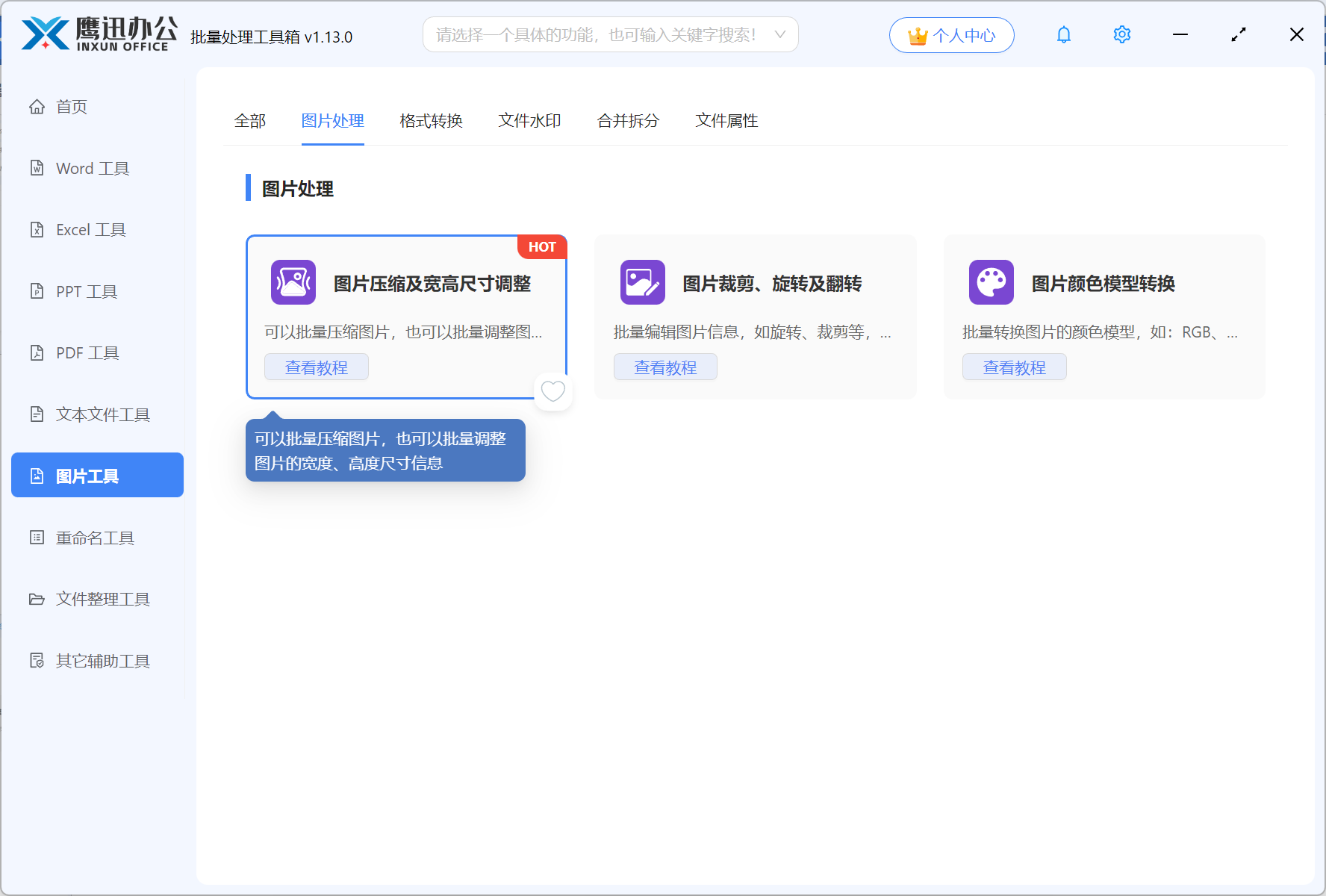 图片批量处理功能图