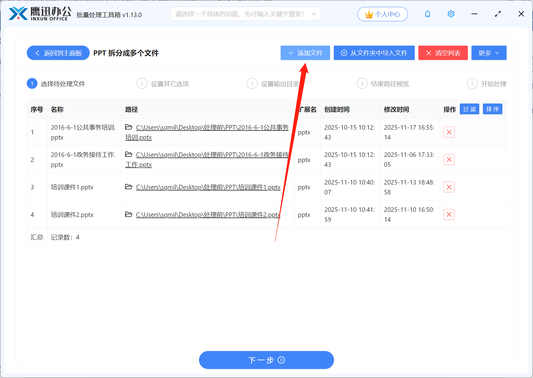步骤二:PPT拆分成多个文件文件选择