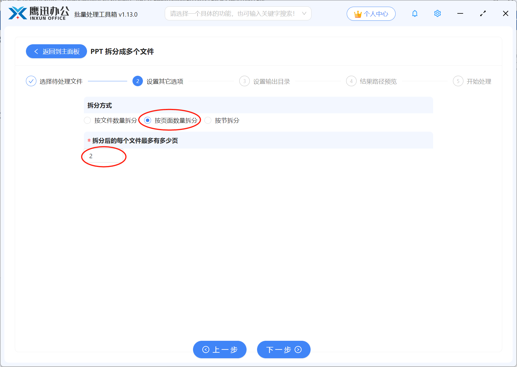 步骤三:PPT拆分成多个文件选项设置