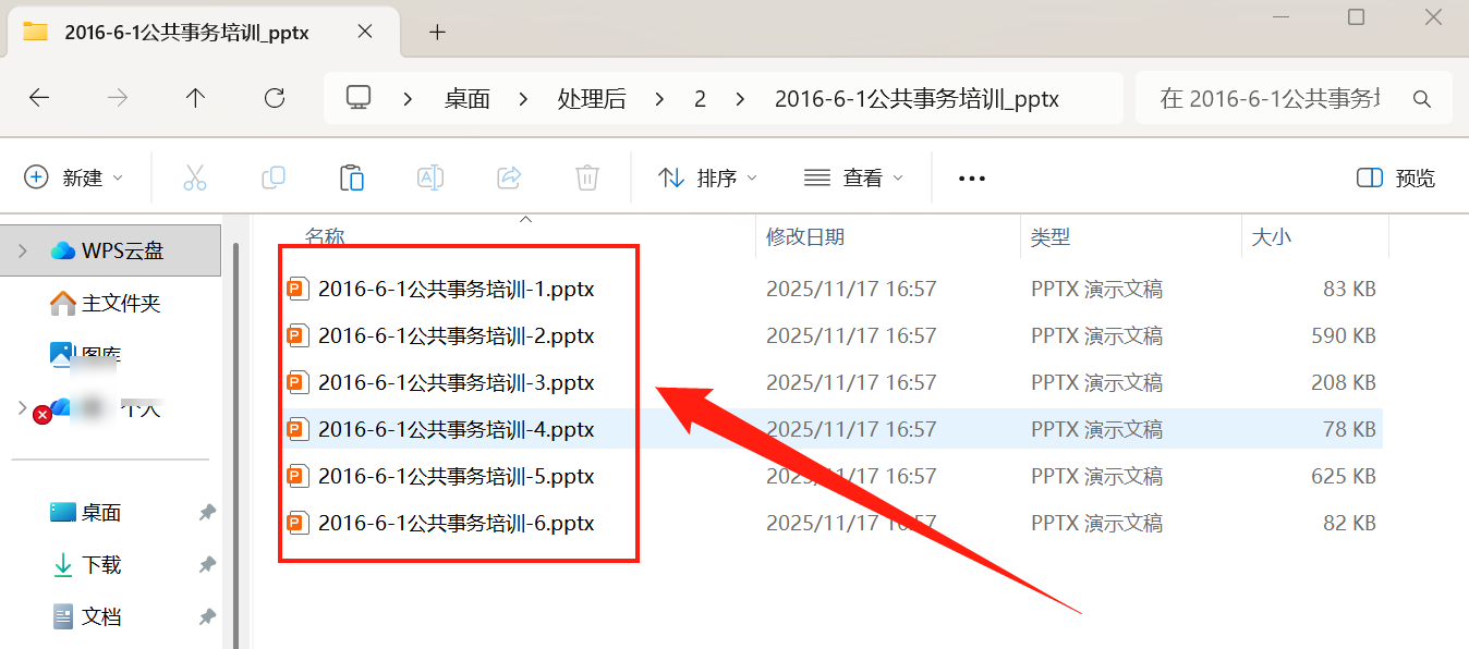 按节将PPT拆分成多个文件处理后