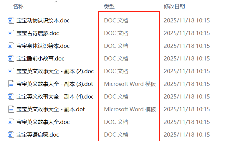 旧版.doc批量转为新版.docx格式处理前