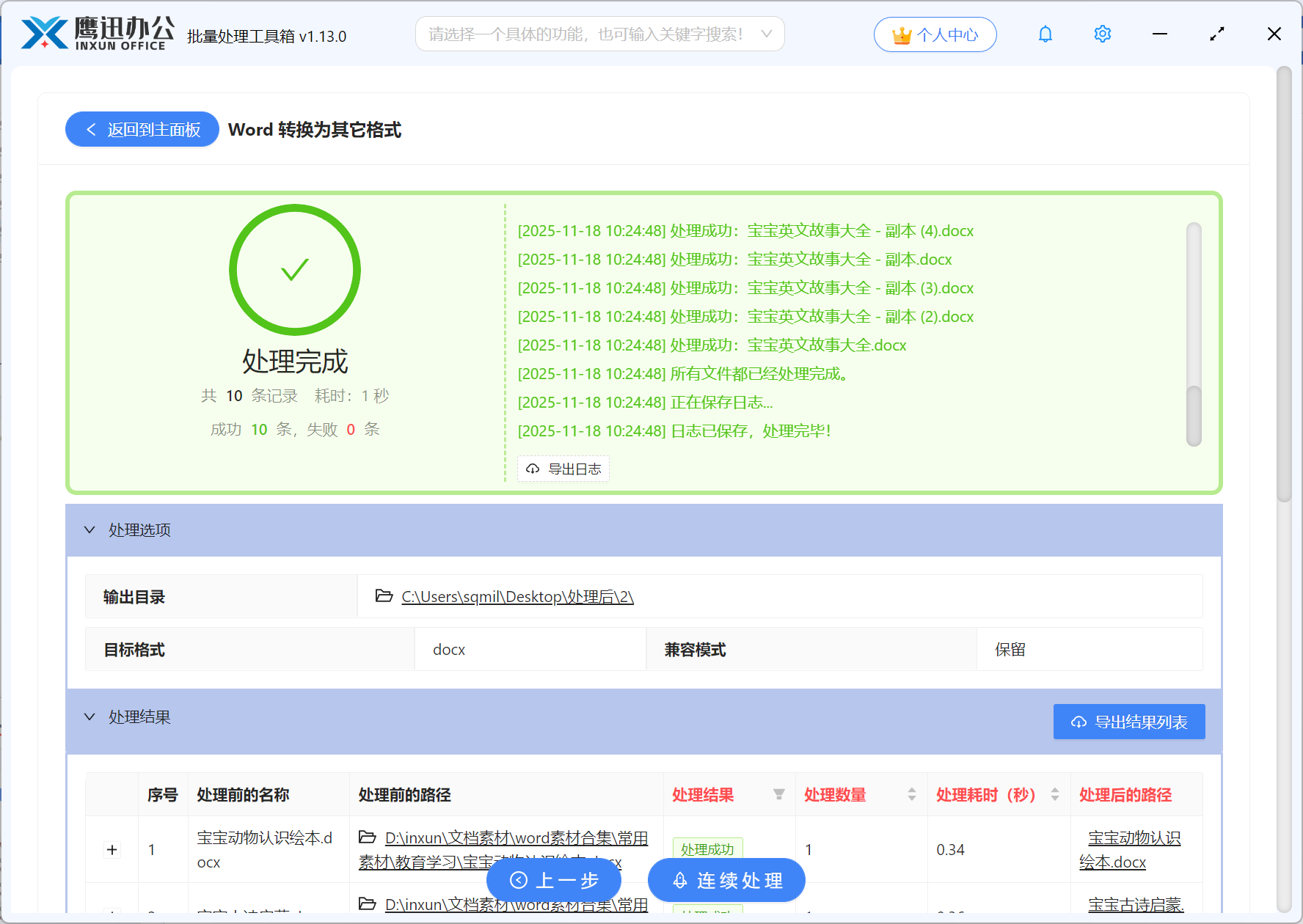 步骤五：旧版.doc批量转为新版.docx格式处理完成
