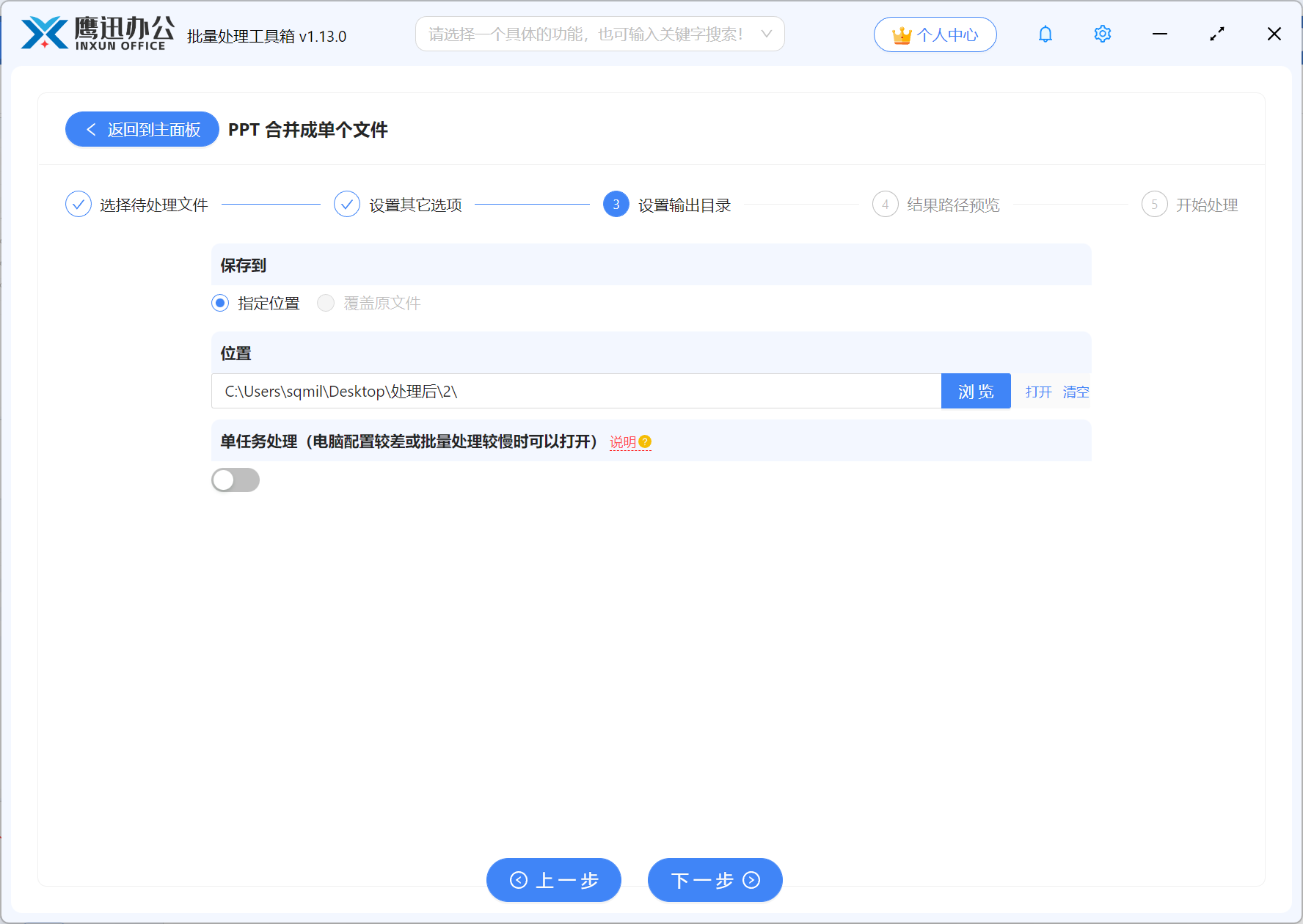 多个PPT文档合并输出目录设置