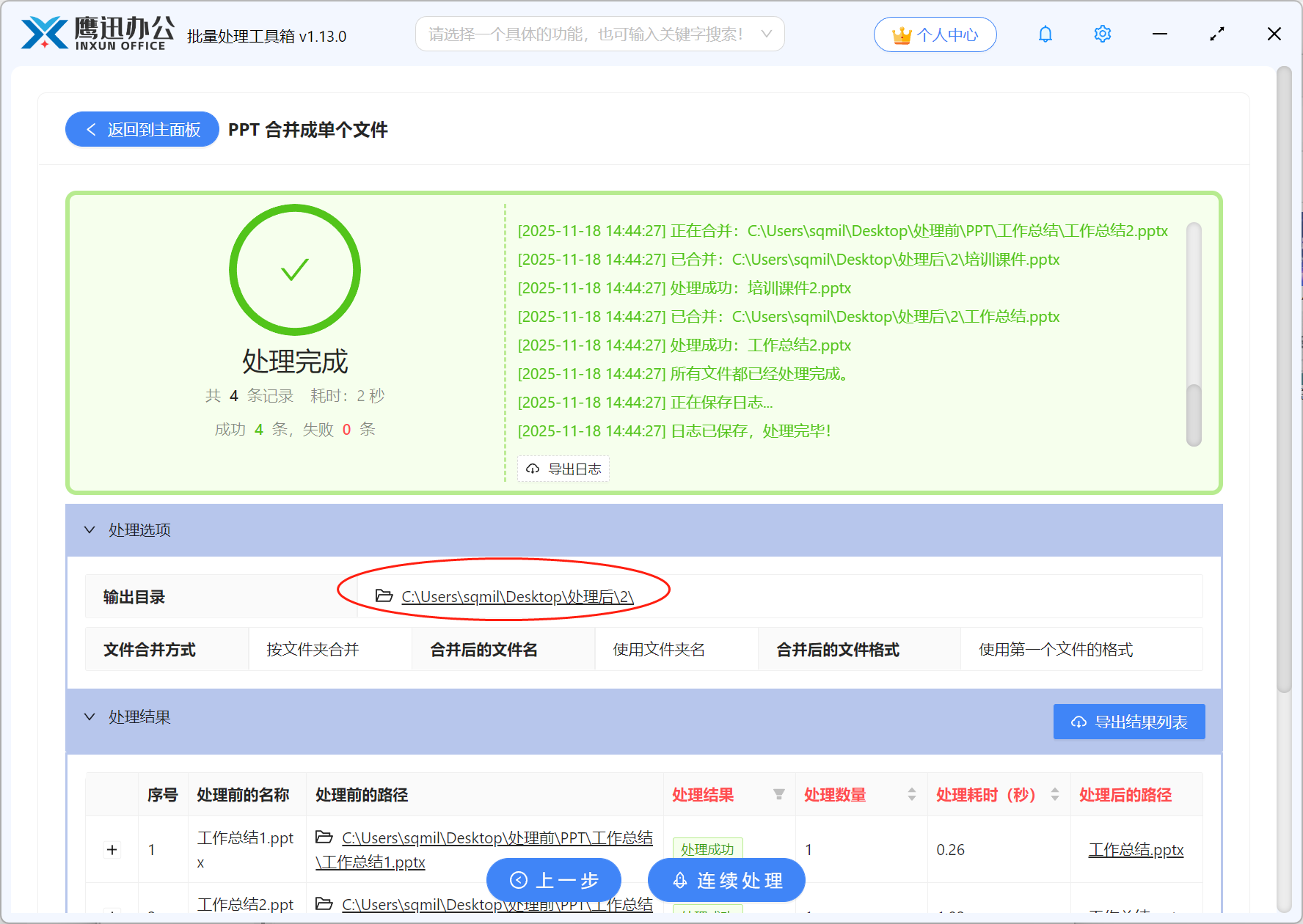 步骤五：PPT按文件夹合并处理完成
