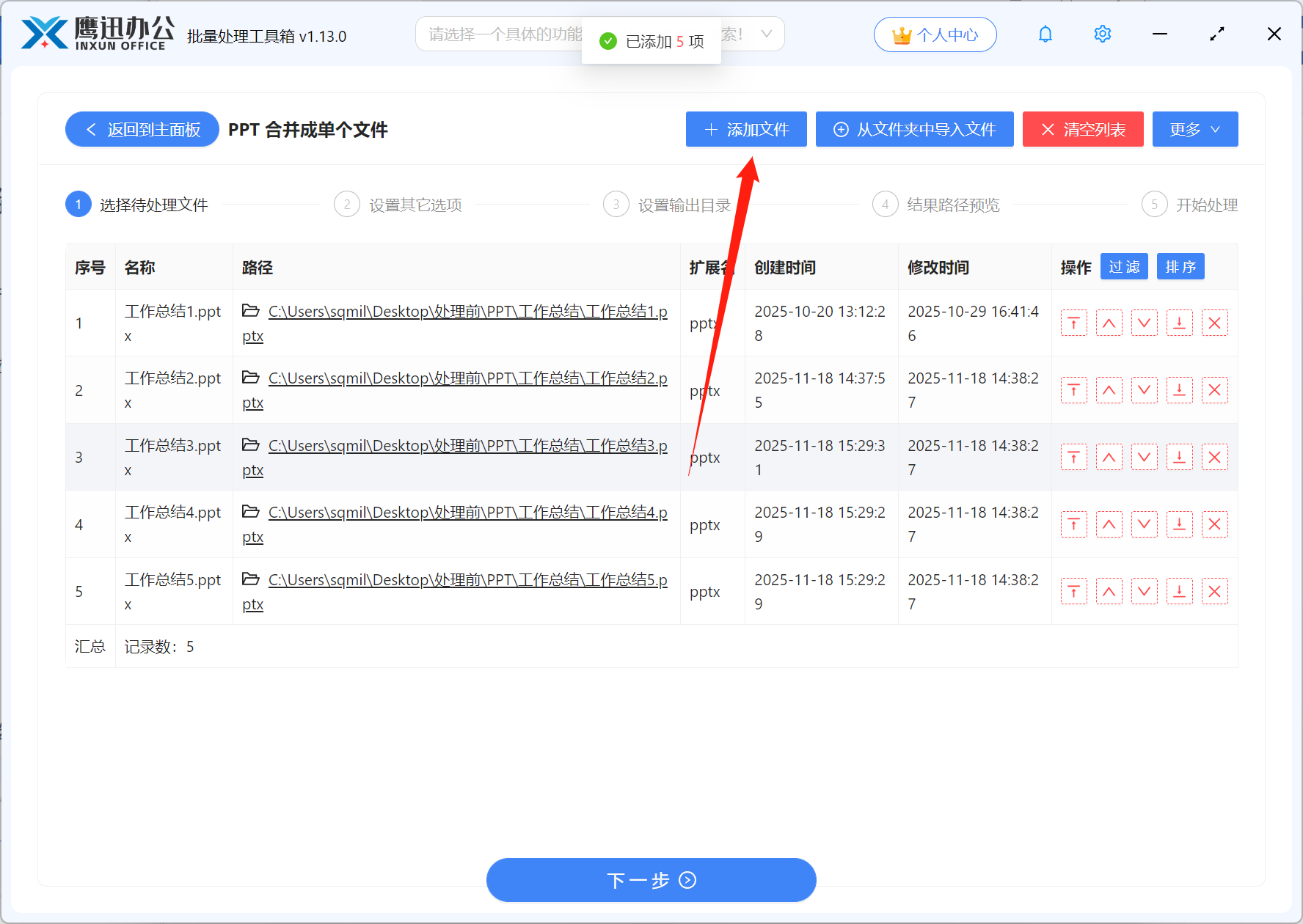 多个PPT文档合并文件选择