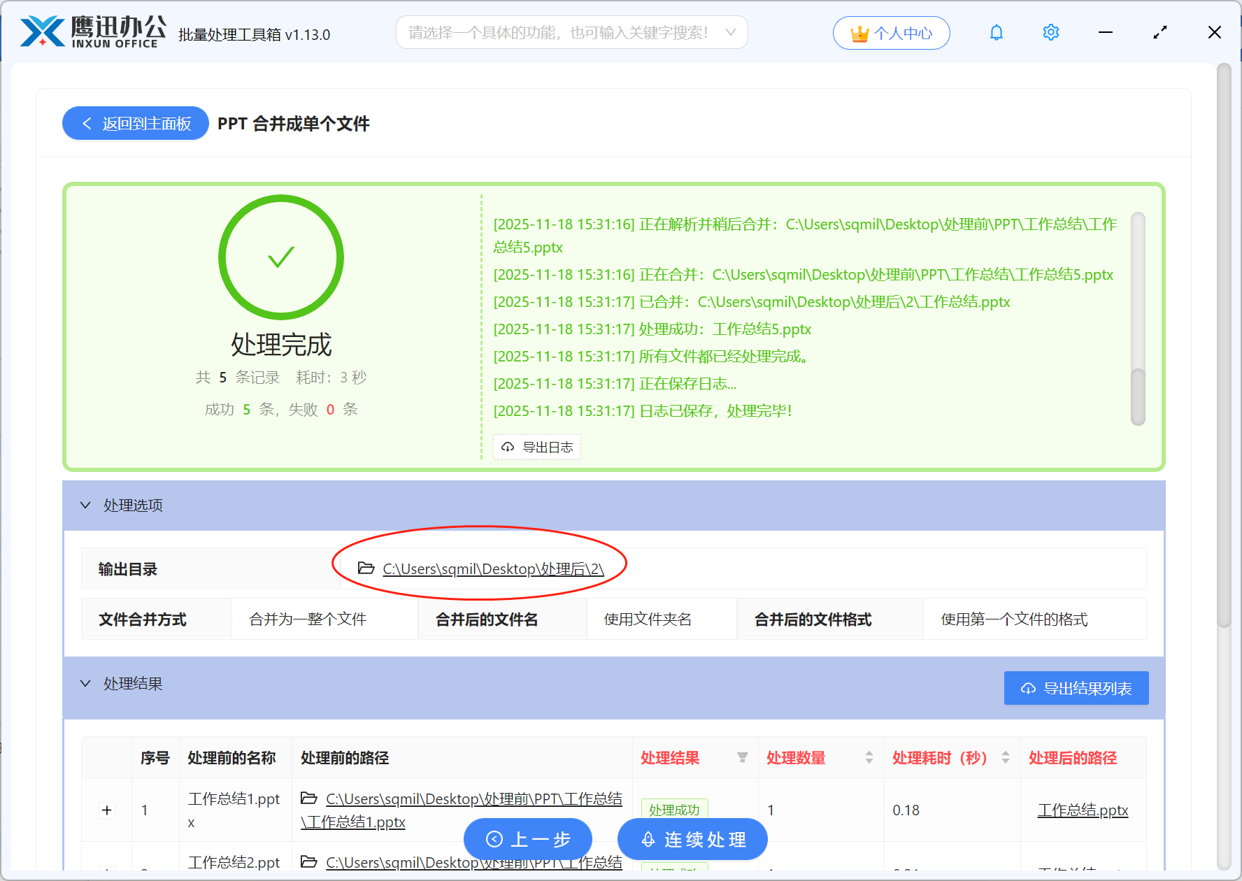 多个PPT文档合并处理完成