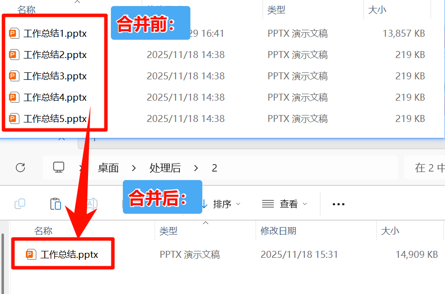 多个PPT文档合并效果预览
