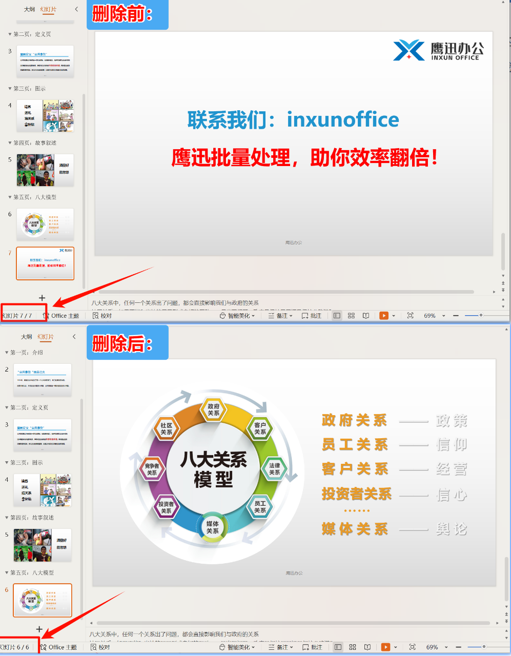批量删除PPT指定页面效果预览