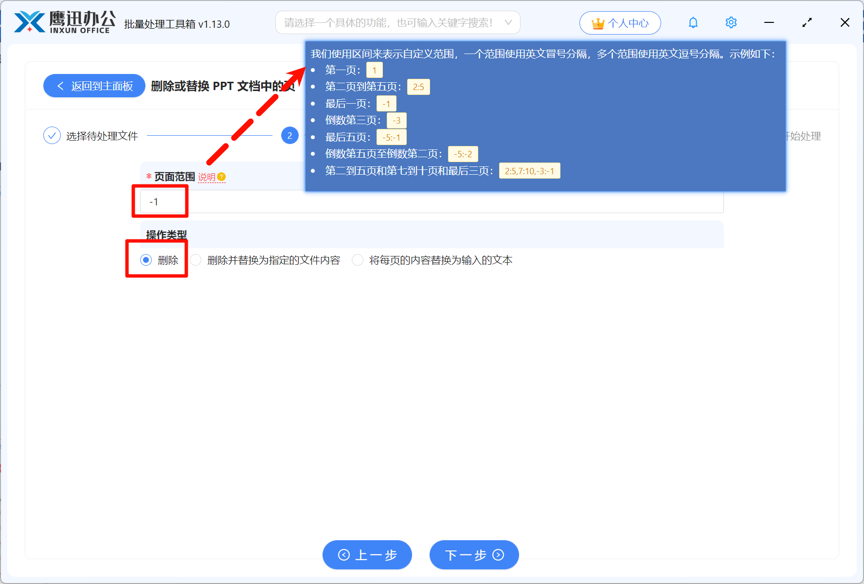 批量删除PPT指定页面选项设置