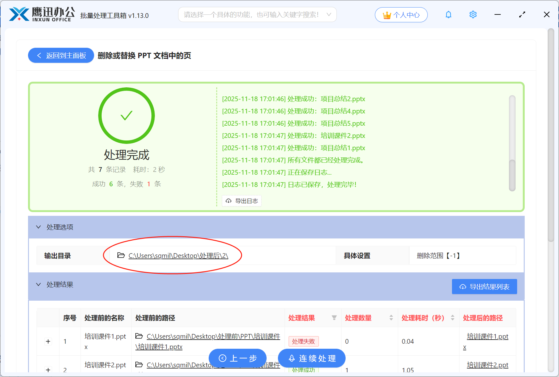 批量删除PPT指定页面处理完成