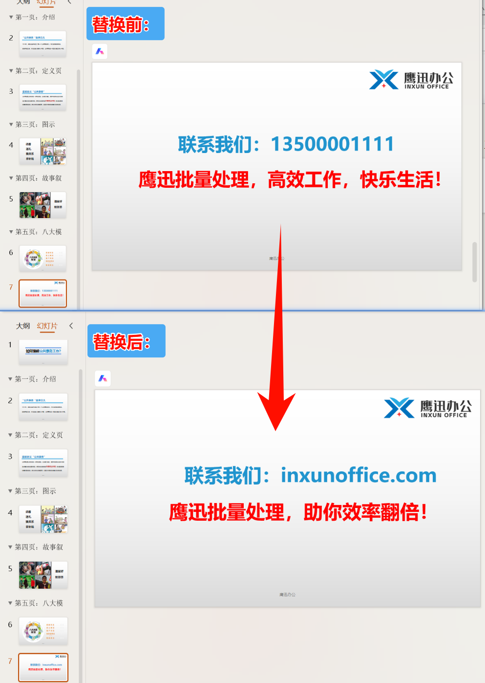 统一替换ppt页面功能选择