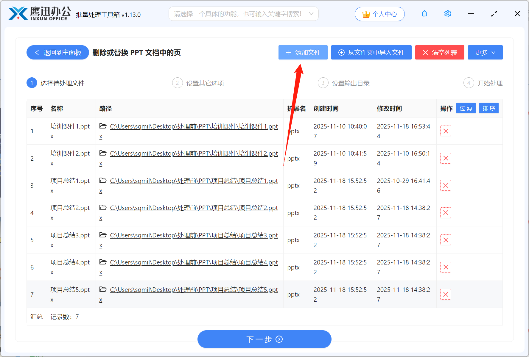 统一替换ppt页面选项设置
