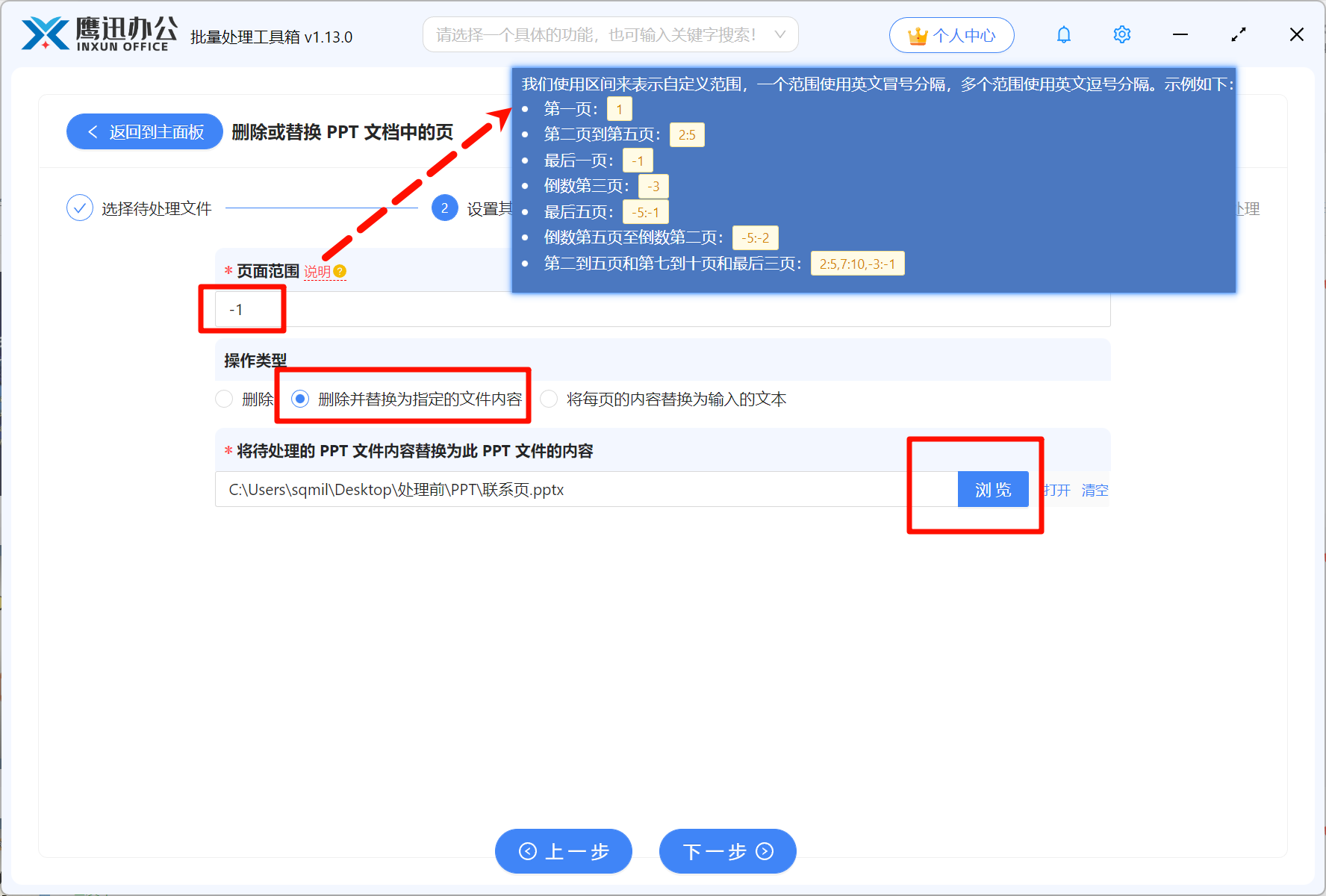 统一替换ppt页面输出目录设置