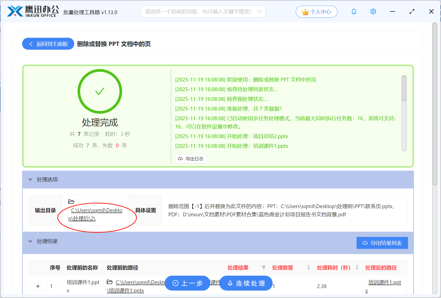 统一替换ppt页面功能选择