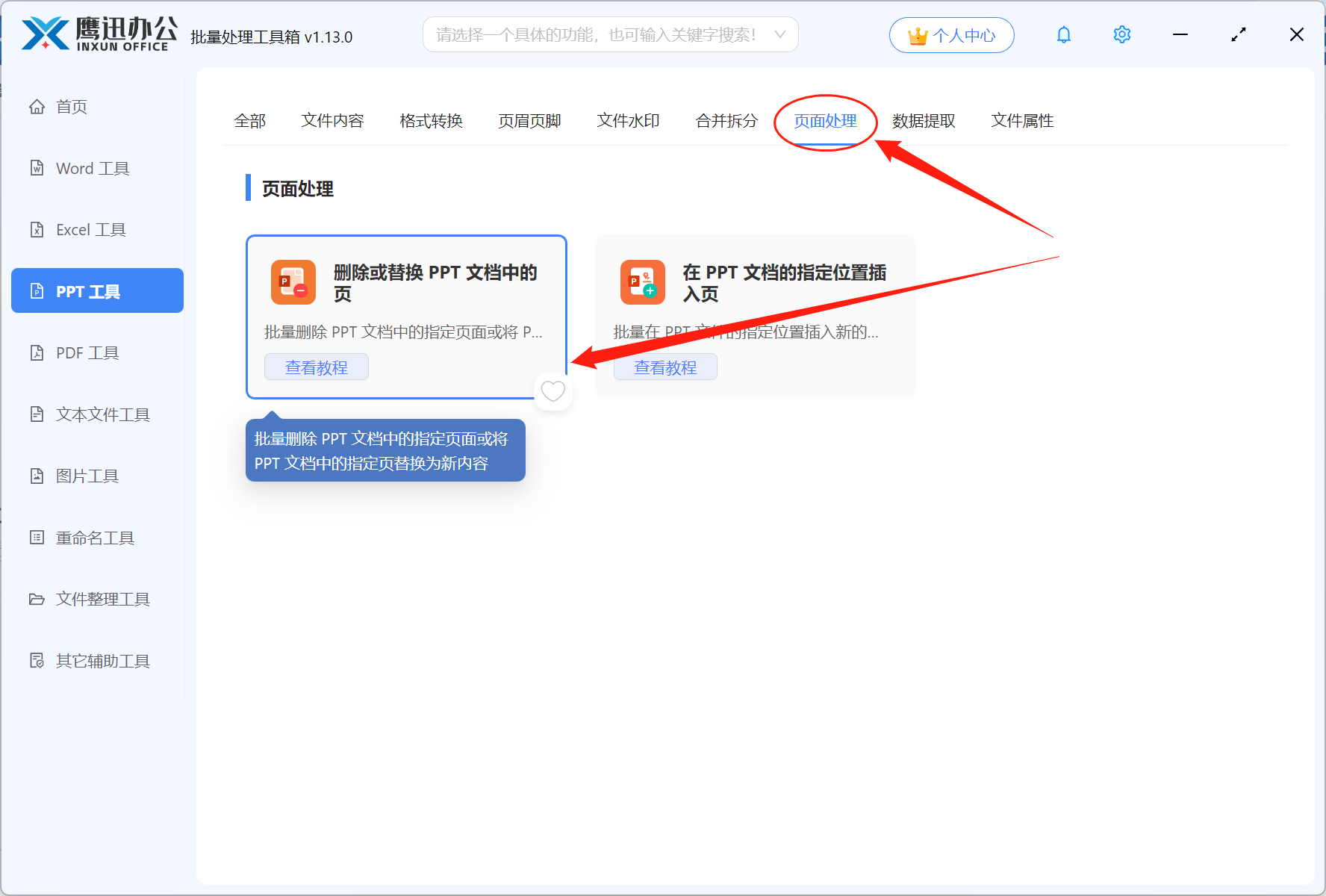 统一替换ppt页面文件选择