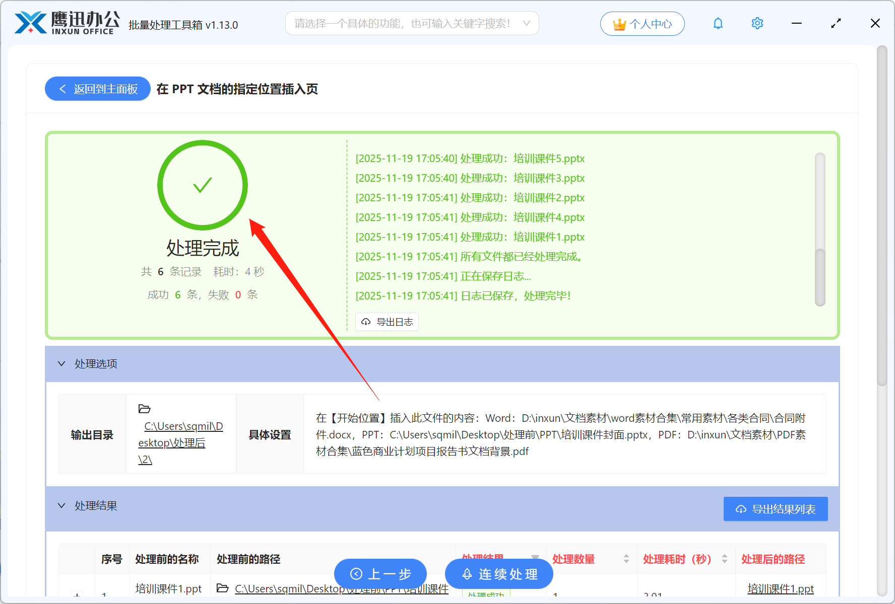 一个PPT批量插入多个PPT处理完成