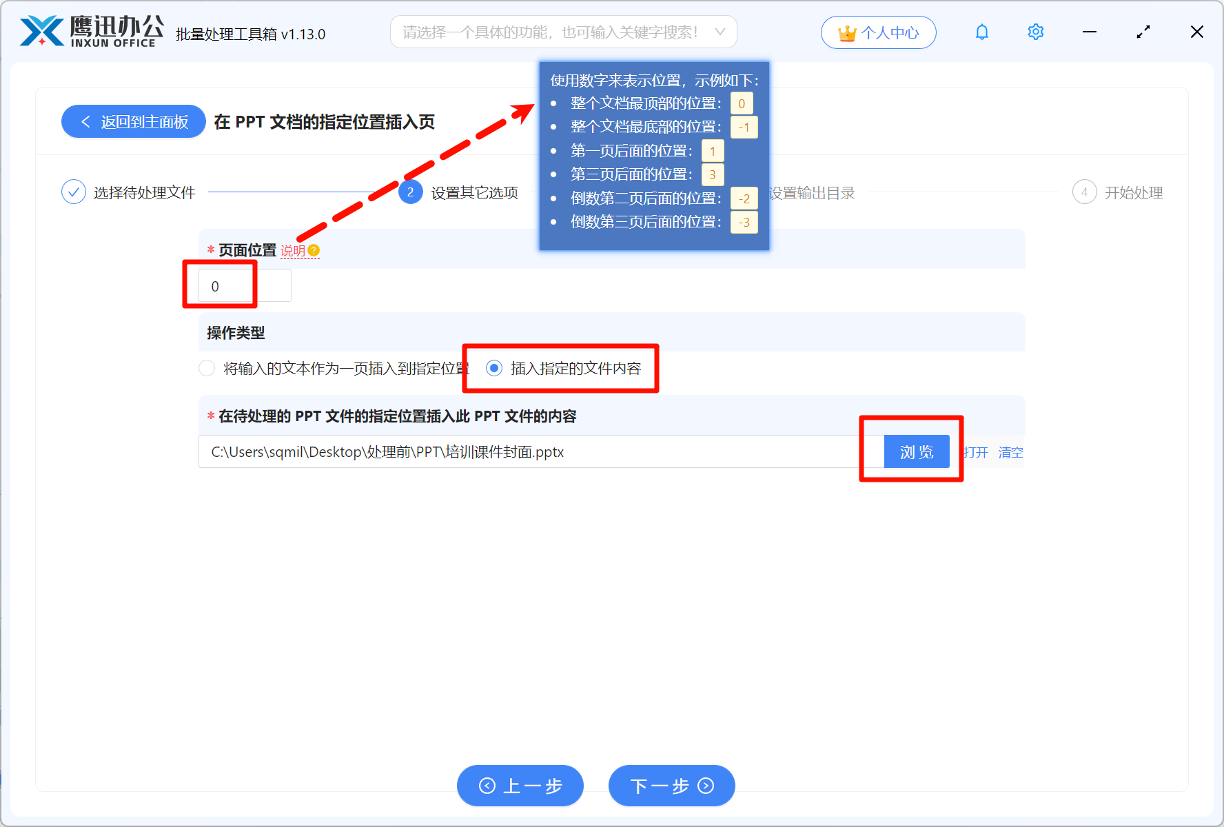 一个PPT批量插入多个PPT选项设置