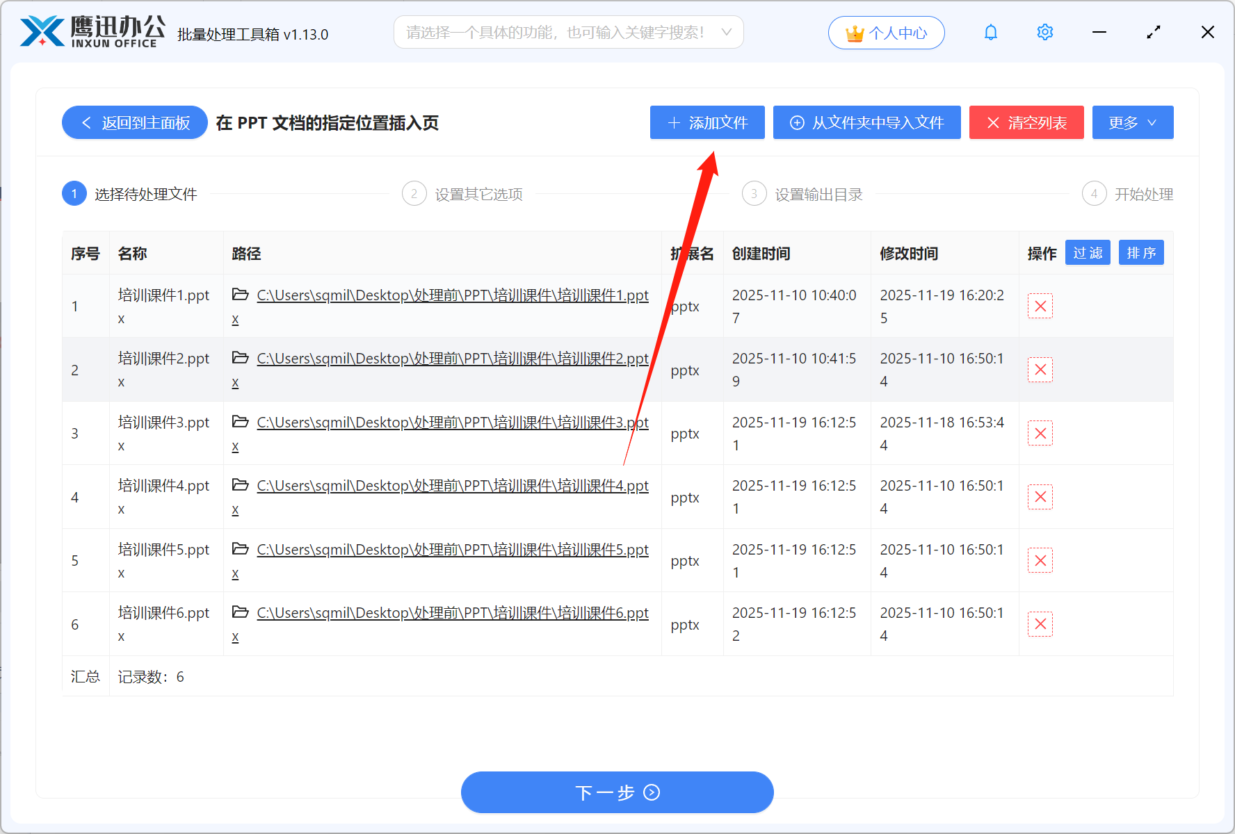 一个PPT批量插入多个PPT文件选择