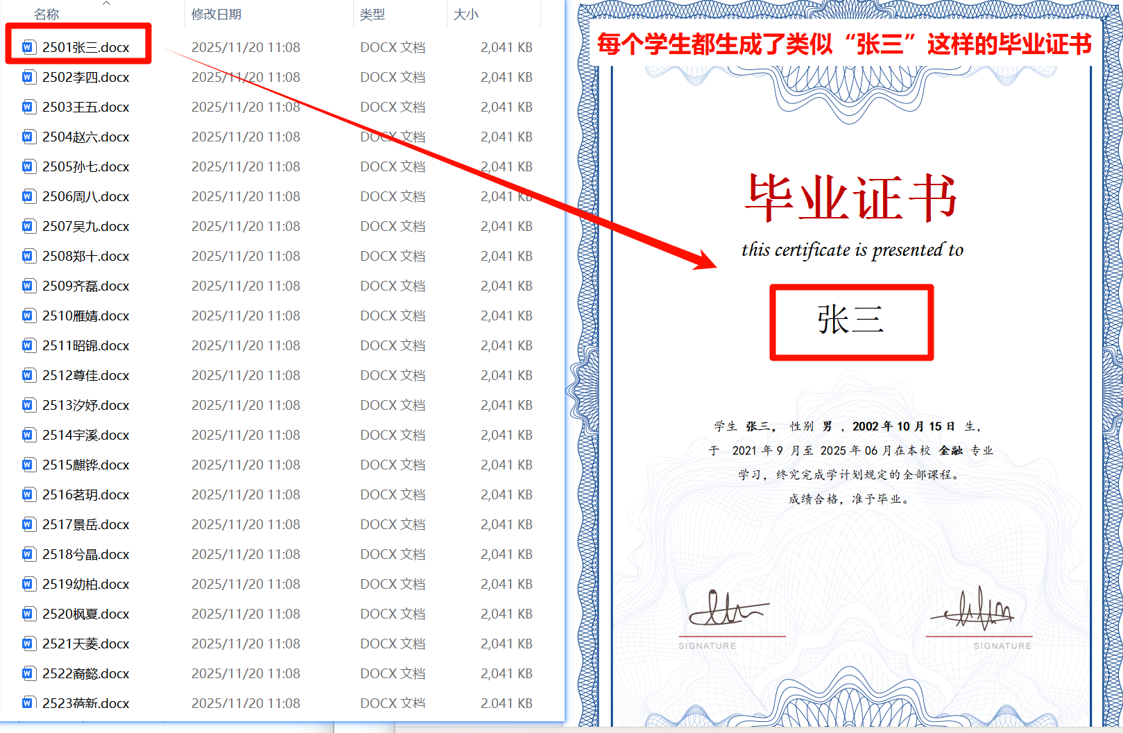 批量生成多个word文件效果预览
