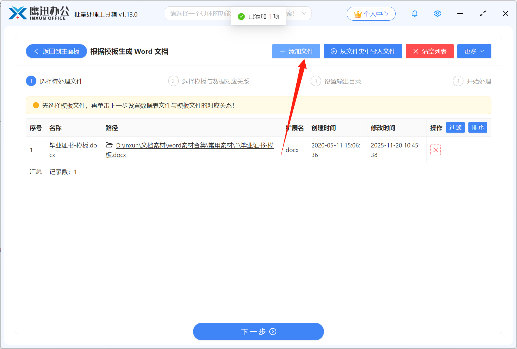 批量生成多个word文件新建对应关系1